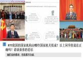 6.1国家权力机关课件2021-2022学年部编版道德与法治八年级下册