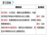 4.1夯实法治基础课件-2022-2023学年部编版道德与法治九年级上册