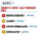 4.1夯实法治基础课件-2022-2023学年部编版道德与法治九年级上册
