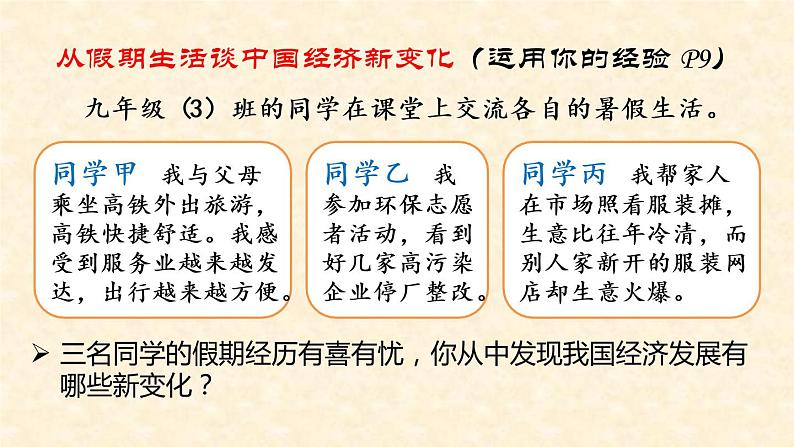 部编道德与法治九年级上册1-2 走向共同富裕课件第1页