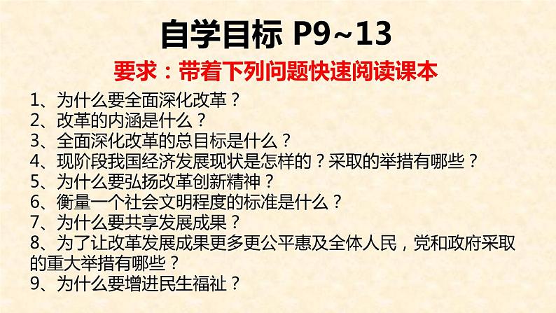 部编道德与法治九年级上册1-2 走向共同富裕课件第4页