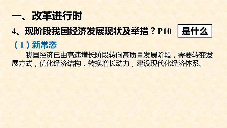 部编道德与法治九年级上册1-2 走向共同富裕课件第8页