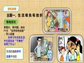部编道德与法治七年级上册4.9.2《增强生命的韧性》课件