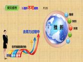 部编道德与法治七年级上册4.9.2《增强生命的韧性》课件