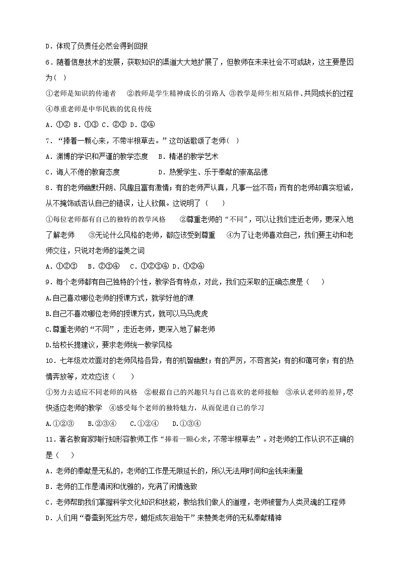 部编道德与法治七年级上册6.1《走近老师》课时训练第2页