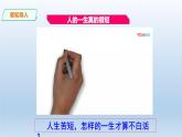 部编道德与法治七年级上册10.1《感受生命的意义》课件