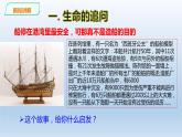 部编道德与法治七年级上册10.1《感受生命的意义》课件