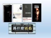 部编道德与法治七年级上册10.1《感受生命的意义》课件