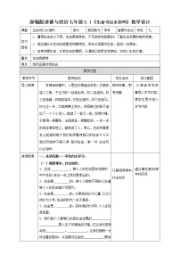 政治 (道德与法治)七年级上册第四单元  生命的思考第八课 探问生命生命可以永恒吗教案及反思