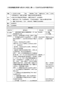 初中政治 (道德与法治)人教部编版七年级上册生命可以永恒吗教案及反思