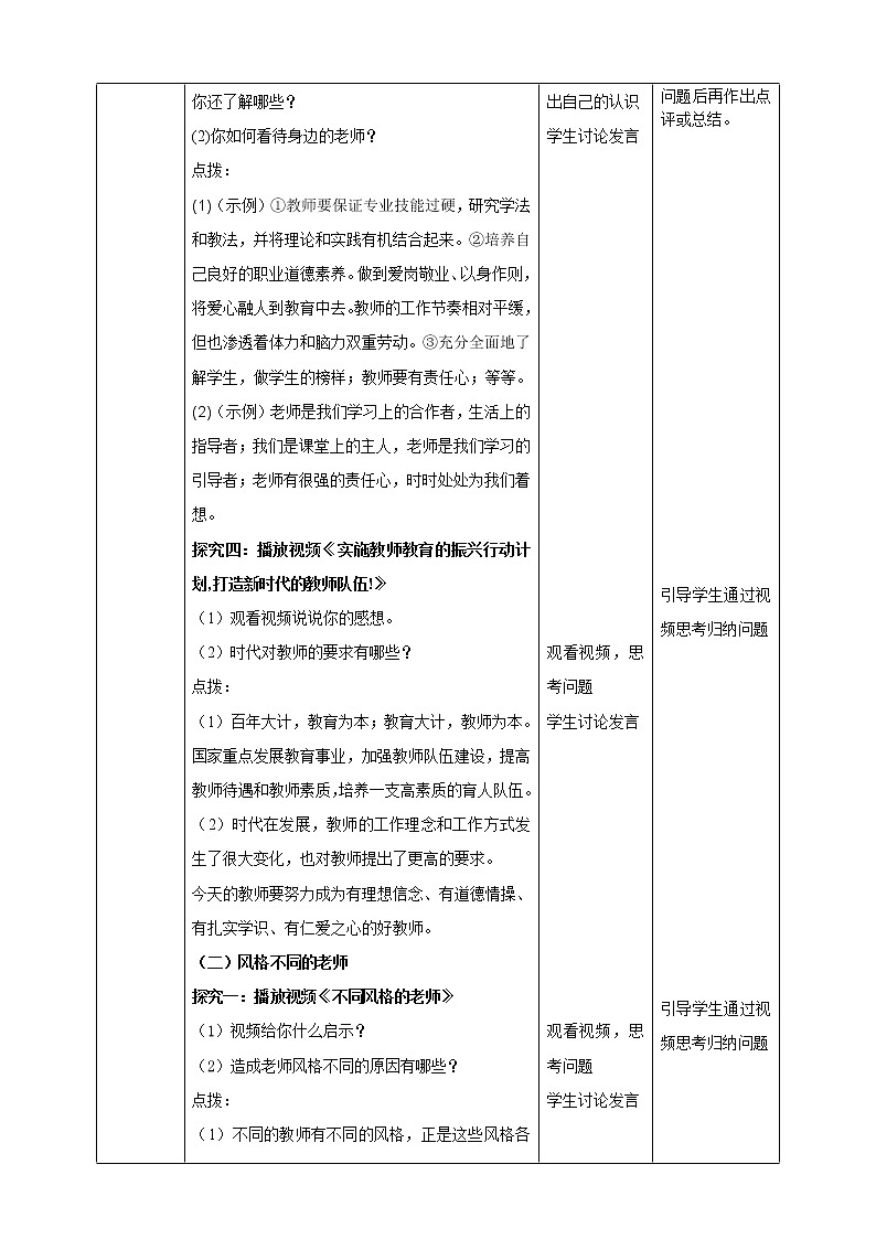 部编道德与法治七年级上册6.1《走近老师》教学设计第3页