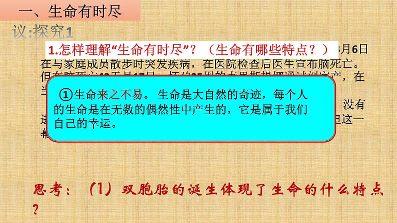 部编道德与法治七年级上册8.1生命可以永恒吗课件第8页