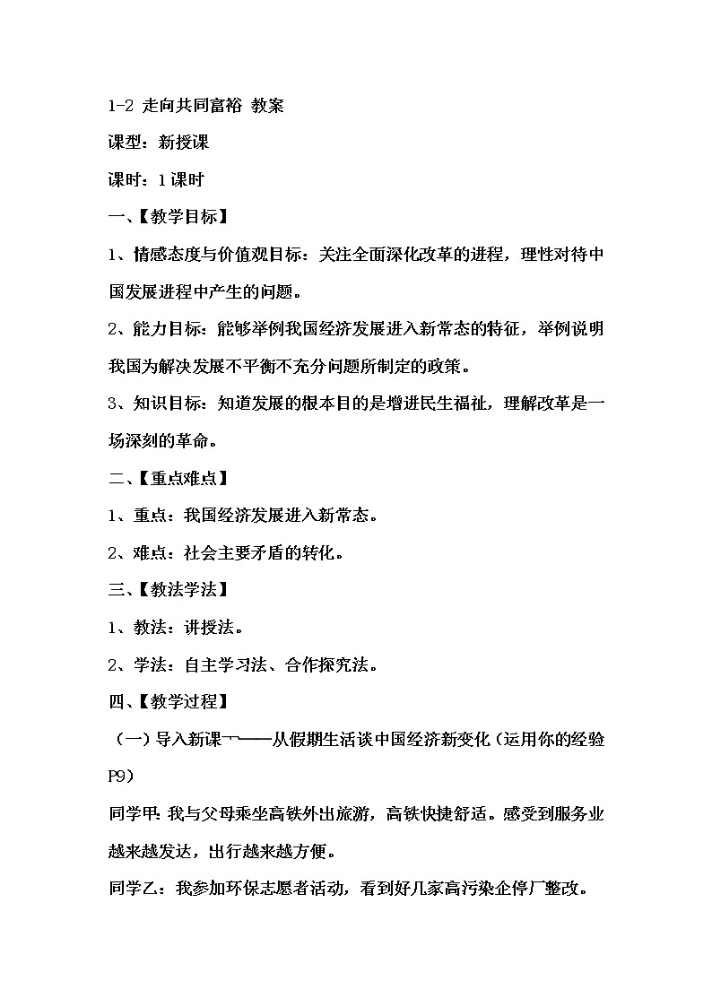 部编道德与法治九年级上册1-2 走向共同富裕 教案第1页