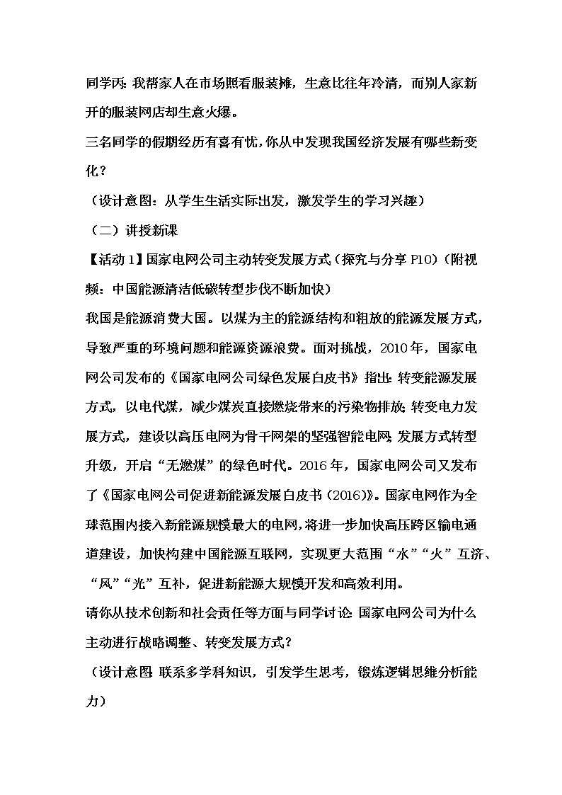 部编道德与法治九年级上册1-2 走向共同富裕 教案第2页