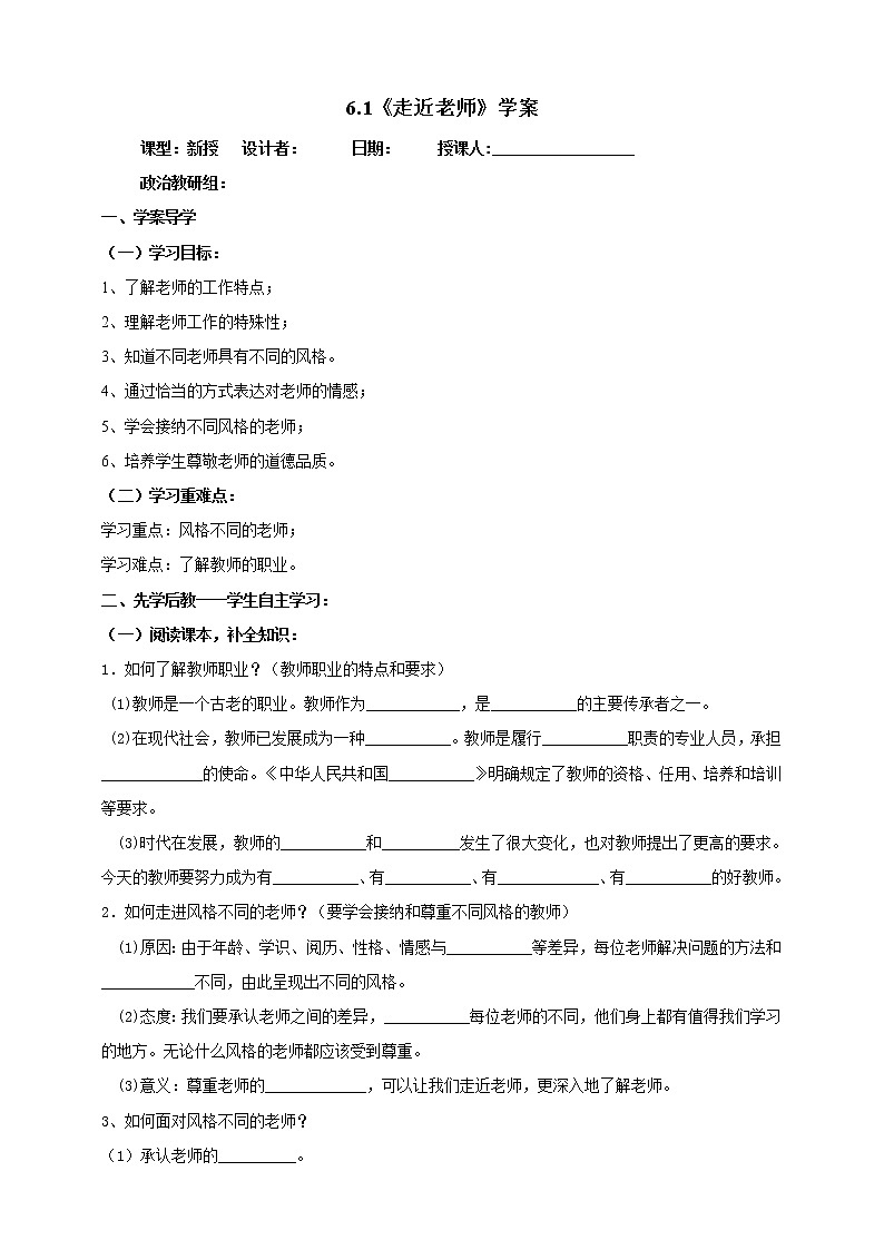 部编道德与法治七年级上册6.1《走近老师》学案第1页