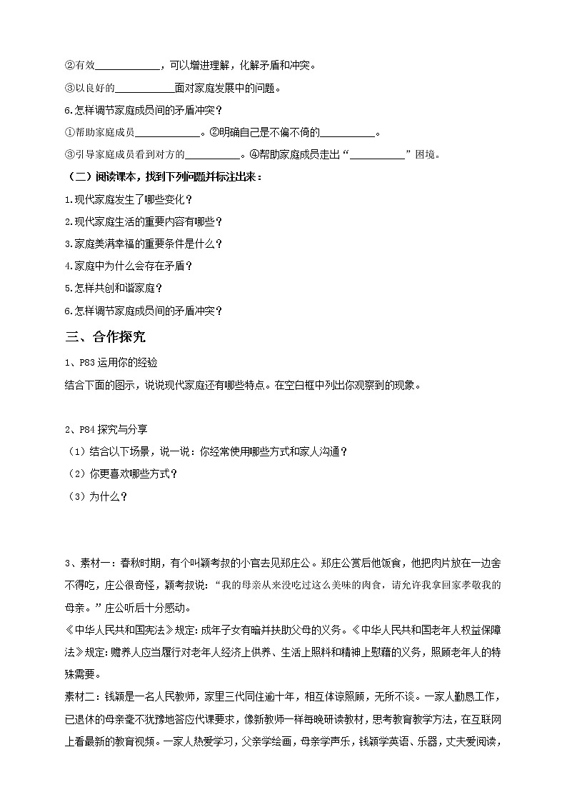部编道德与法治七年级上册7.3《让家更美好》学案02