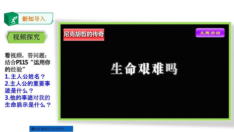 部编道德与法治七年级上册4.10.2    《活出生命的精彩》课件02