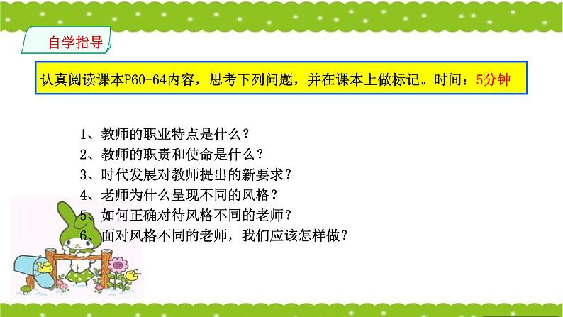 部编道德与法治七年级上册6.1《走近老师》课件05