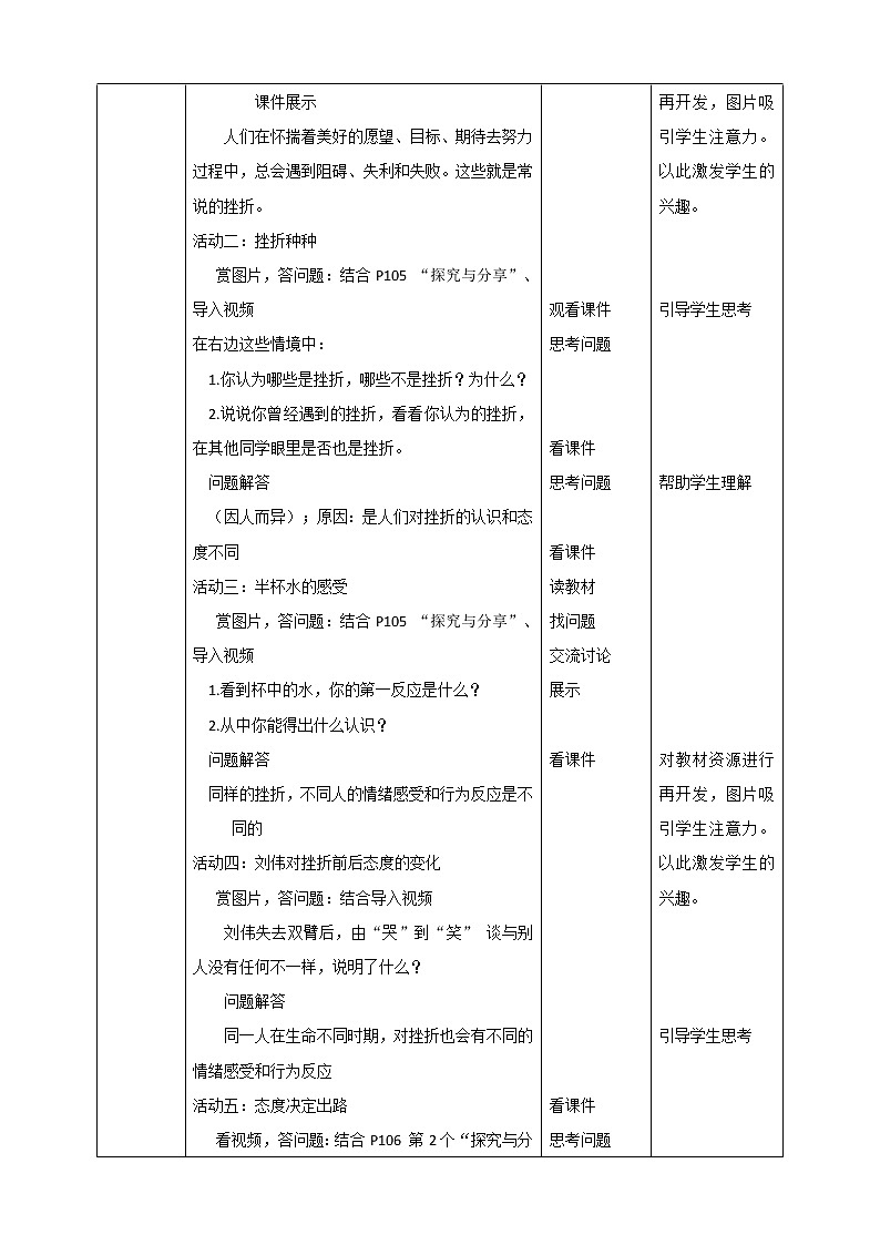 部编道德与法治七年级上册4.9.2《增强生命的韧性》教学设计第2页