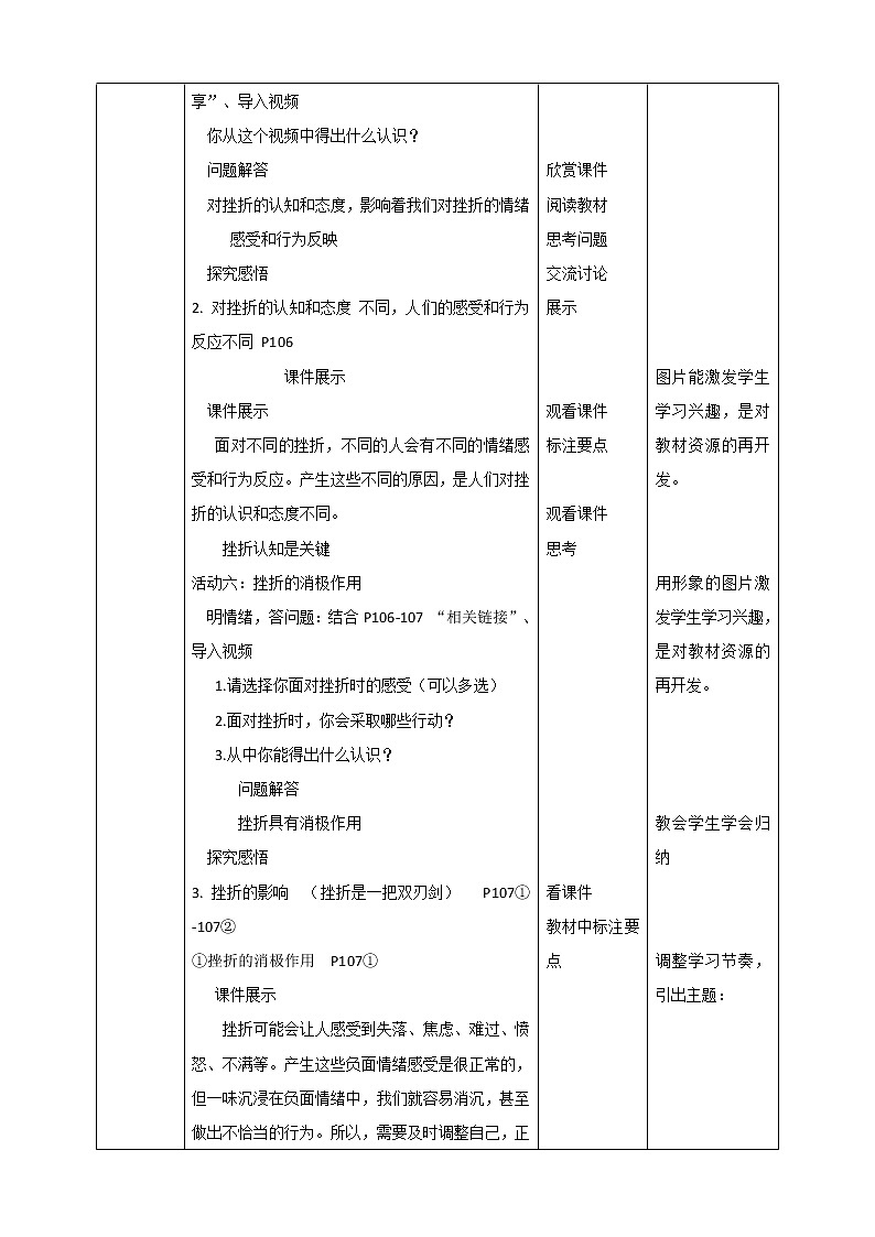 部编道德与法治七年级上册4.9.2《增强生命的韧性》教学设计第3页