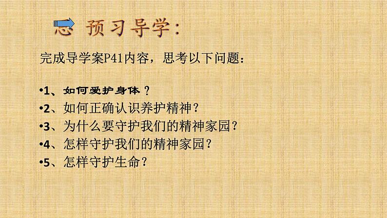 部编道德与法治七年级上册9.1守护生命课件第4页