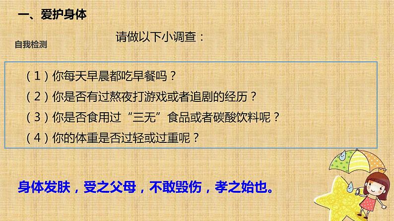 部编道德与法治七年级上册9.1守护生命课件第5页