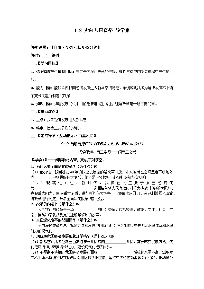 部编道德与法治九年级上册1-2 走向共同富裕 导学案01