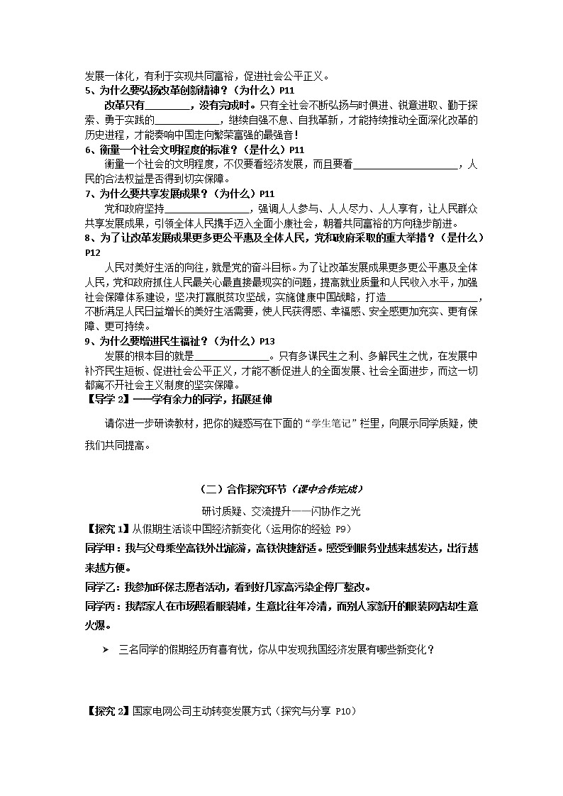 部编道德与法治九年级上册1-2 走向共同富裕 导学案02