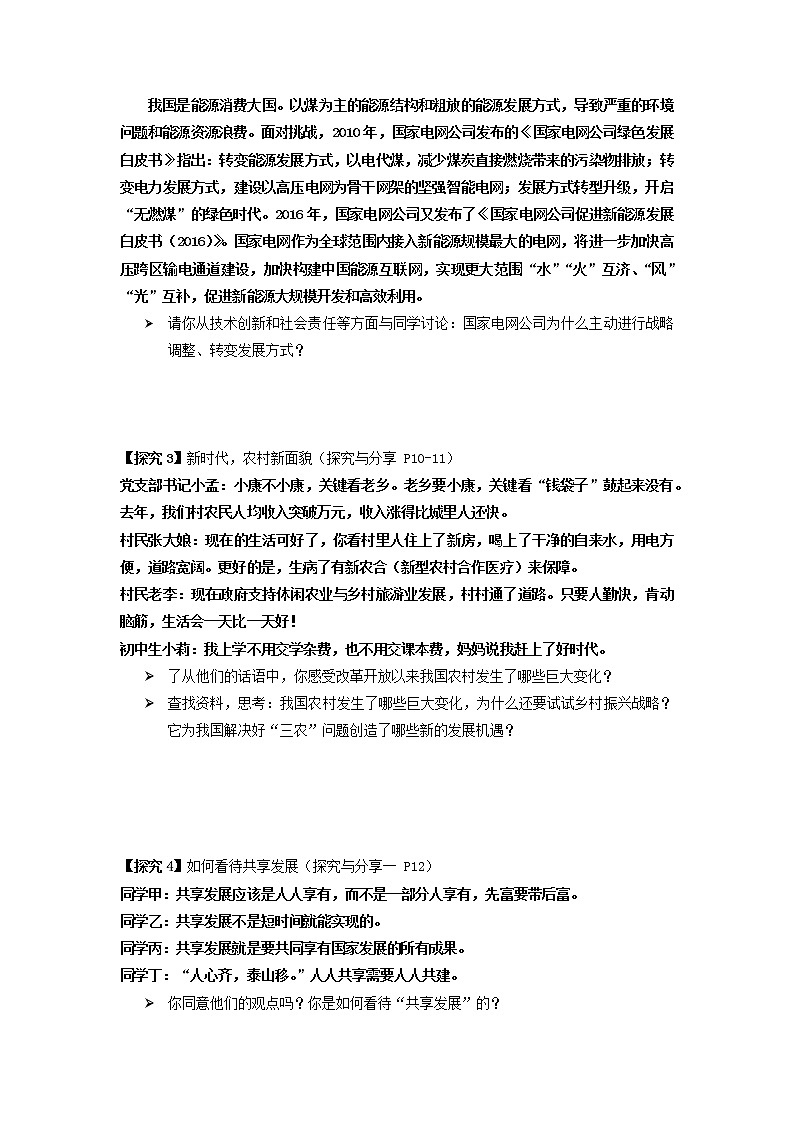 部编道德与法治九年级上册1-2 走向共同富裕 导学案03