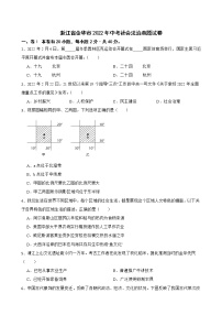 浙江省金华市2022年中考社会法治真题试卷及答案