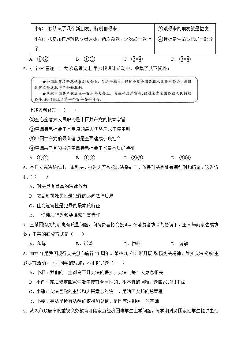湖北省武汉市2022年中考道德与法治真题试卷及答案第2页