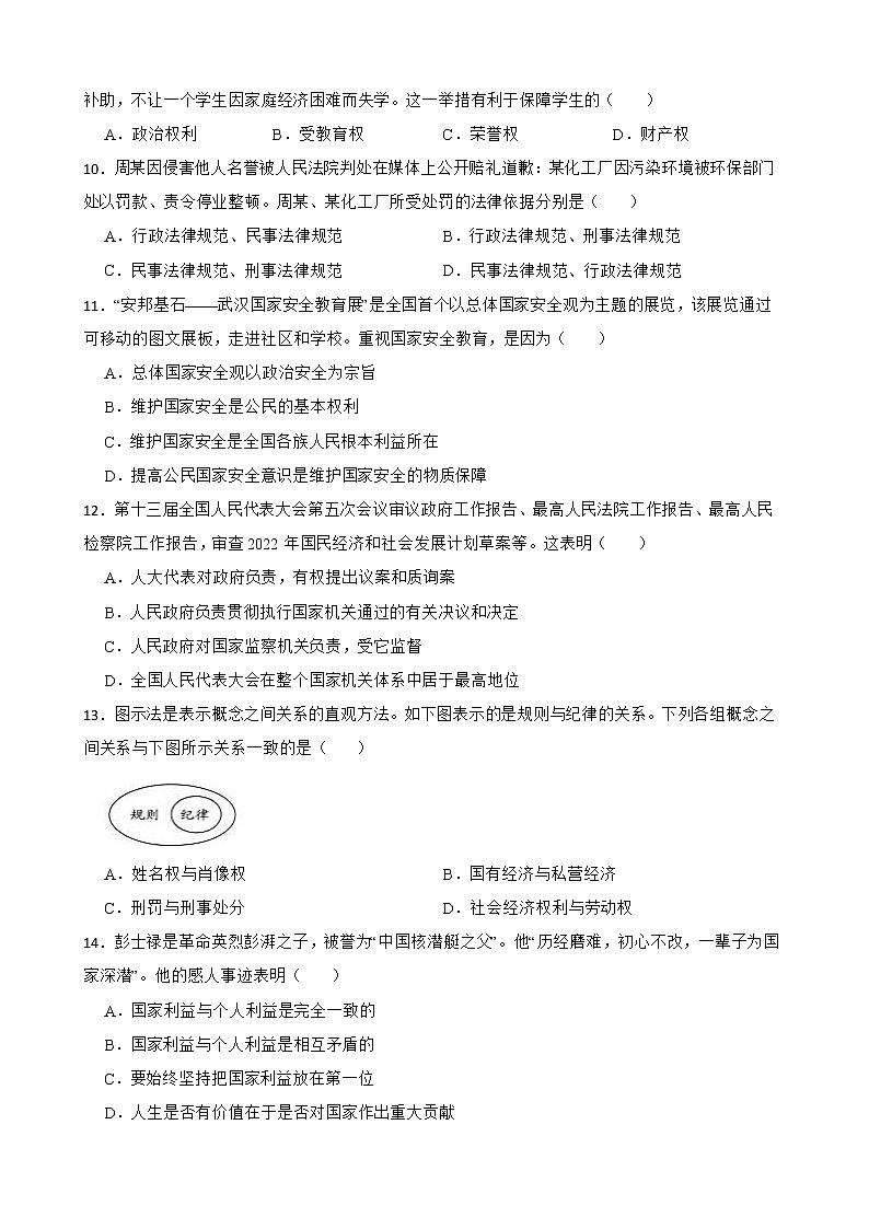 湖北省武汉市2022年中考道德与法治真题试卷及答案第3页