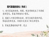 7.3让家更美好课件2021-2022学年部编版道德与法治七年级上册