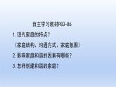 7.3让家更美好 课件-2021-2022学年人教部编版道德与法治七年级上册