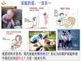 7.3让家更美好 课件-2021-2022学年人教部编版道德与法治七年级上册