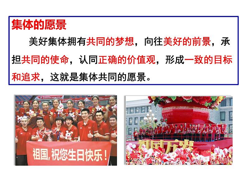 8.1憧憬美好集体课件-2020-2021学年人教版道德与法治七年级下册第3页