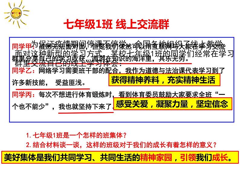 8.1憧憬美好集体课件-2020-2021学年人教版道德与法治七年级下册第5页
