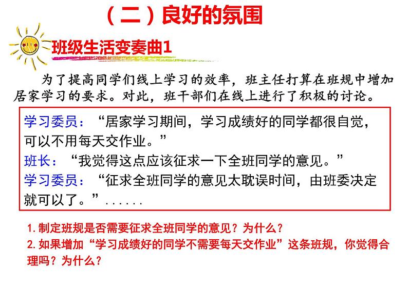 8.1憧憬美好集体课件-2020-2021学年人教版道德与法治七年级下册第7页