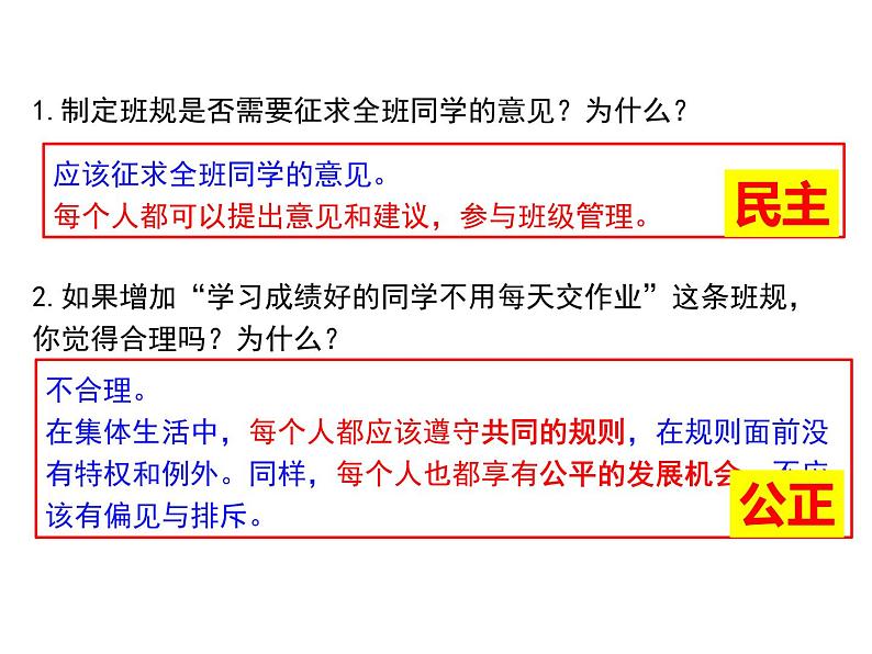 8.1憧憬美好集体课件-2020-2021学年人教版道德与法治七年级下册第8页
