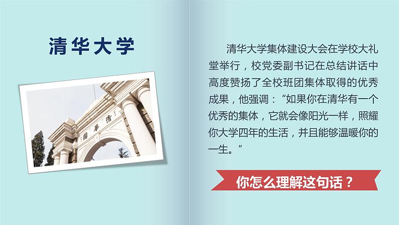 8.1憧憬美好集体课件-2020-2021学年人教版道德与法治七年级下册第7页