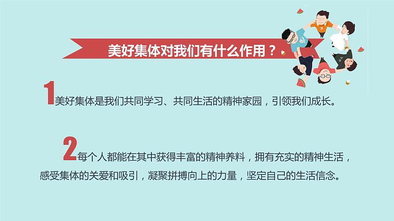 8.1憧憬美好集体课件-2020-2021学年人教版道德与法治七年级下册第8页