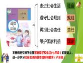 部编版道德与法治八年级上册 1.1我与社会 课件