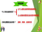 部编版道德与法治八年级上册 1.2在社会中成长 课件