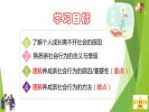 部编版道德与法治八年级上册 1.2在社会中成长 课件