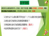 部编版道德与法治八年级上册 1.2在社会中成长 课件