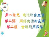 部编版道德与法治八年级上册 2.2合理利用网络 课件