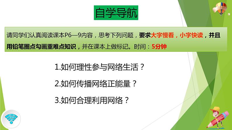 部编版道德与法治八年级上册 2.2合理利用网络 课件05