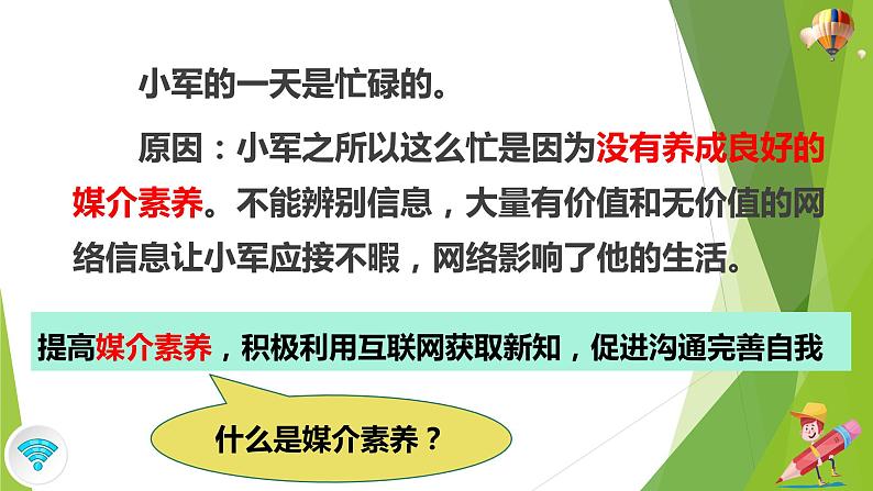 部编版道德与法治八年级上册 2.2合理利用网络 课件08