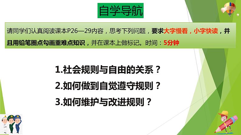 部编版道德与法治八年级上册 3.2遵守规则 课件第3页