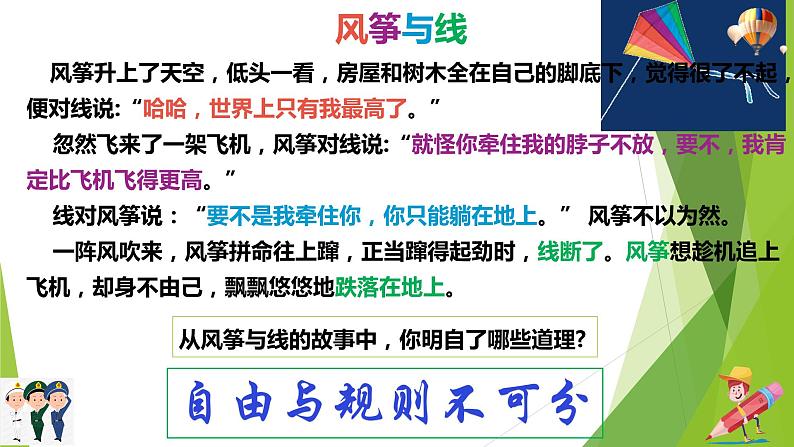 部编版道德与法治八年级上册 3.2遵守规则 课件第4页